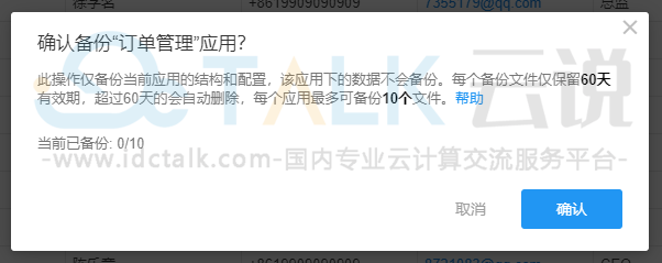 明道云如何备份应用？明道云如何还原应用？