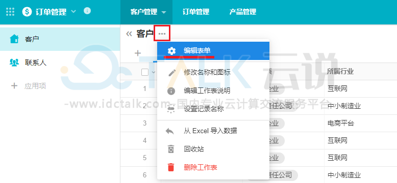 明道云如何创建工作表？明道云如何修改工作表？
