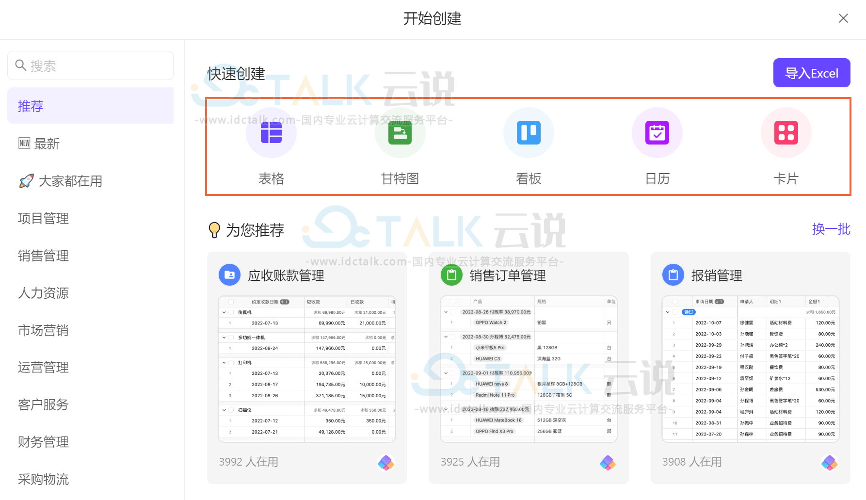 伙伴云如何创建表格？伙伴云创建表格的方法