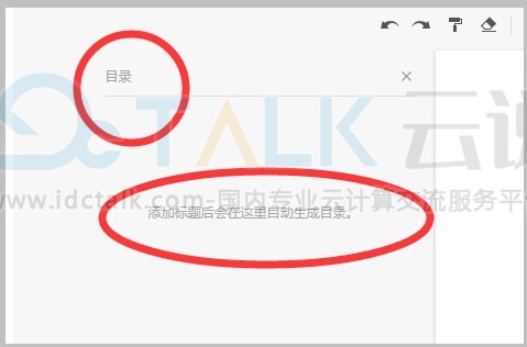 石墨文档目录怎么设置？