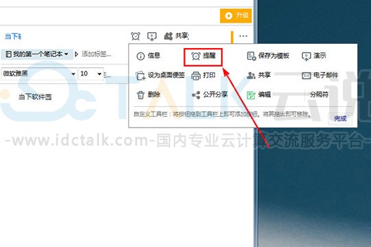 印象笔记怎么设置提醒？印象笔记设置提醒的方法
