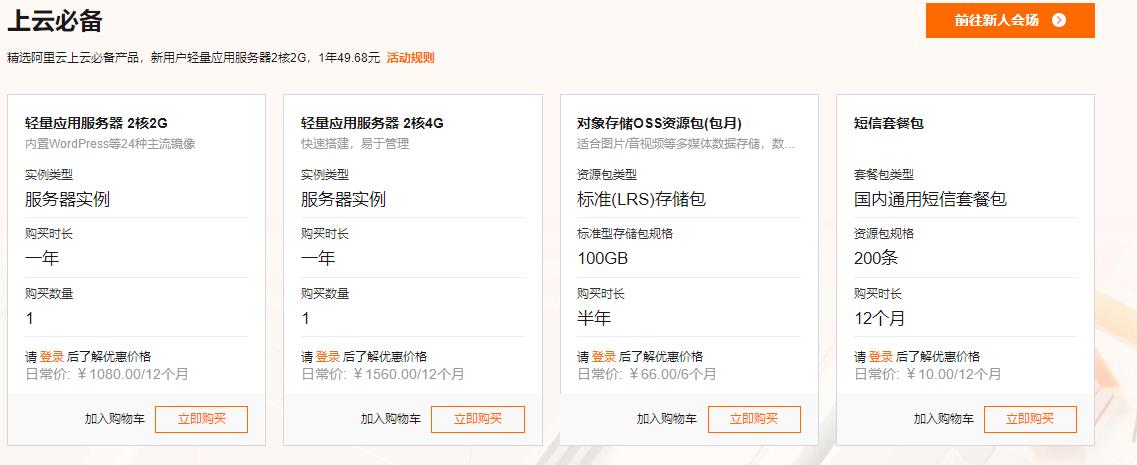 阿里云金秋云创季 满减优惠享不停