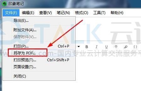 印象笔记怎么导出PDF文件？印象笔记导出PDF文件的方法