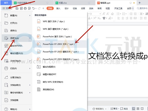金山文档怎么转换成PPT？金山文档转换成PPT的方法