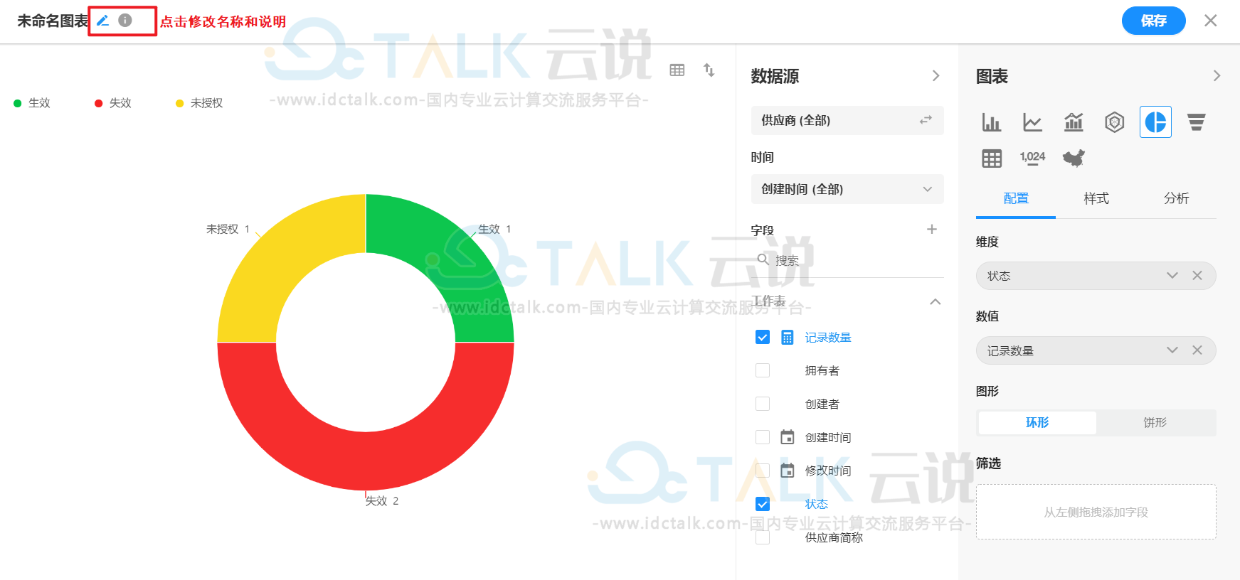 明道云自定义页面中如何创建统计图表？