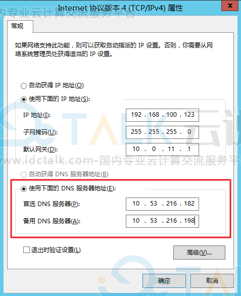 腾讯云服务器获取内网IP地址和设置DNS