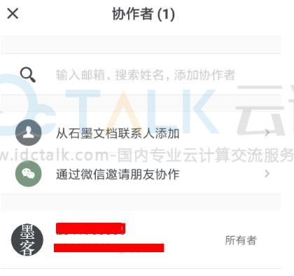 石墨文档怎么加好友？石墨文档添加好友的方法