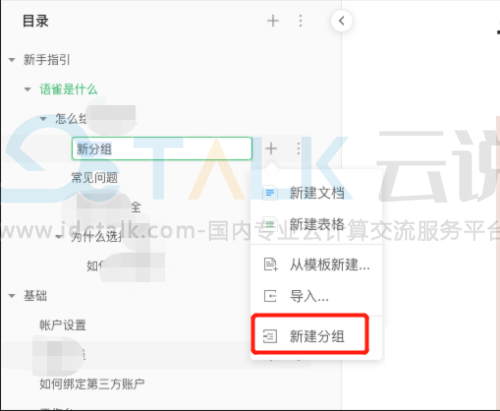 语雀如何编排目录？