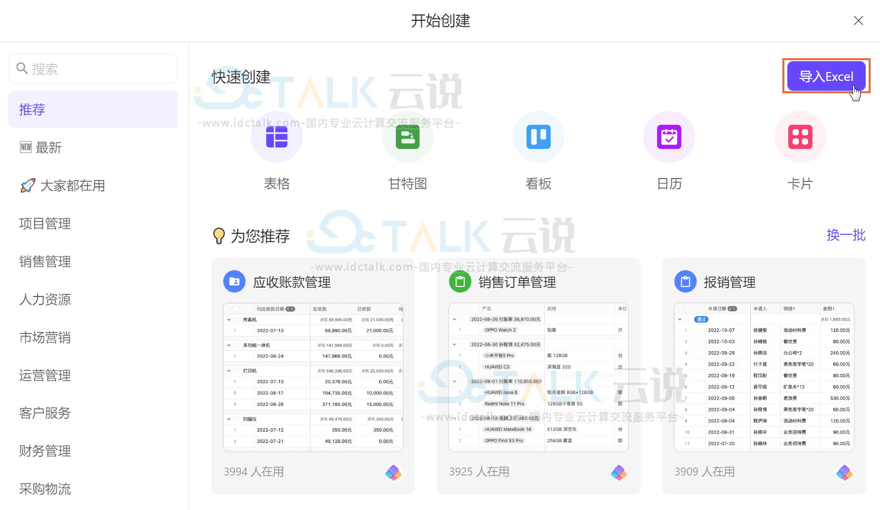 伙伴云如何创建表格？伙伴云创建表格的方法