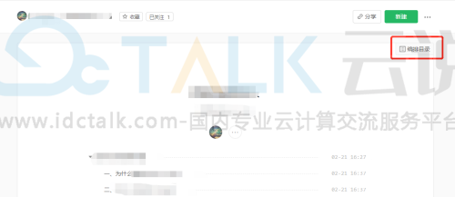 语雀如何编排目录？