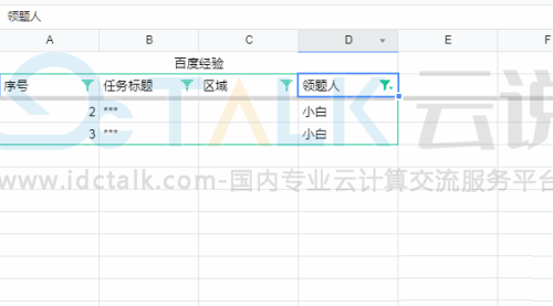 腾讯文档如何进行筛选数据？腾讯文档筛选数据的方法