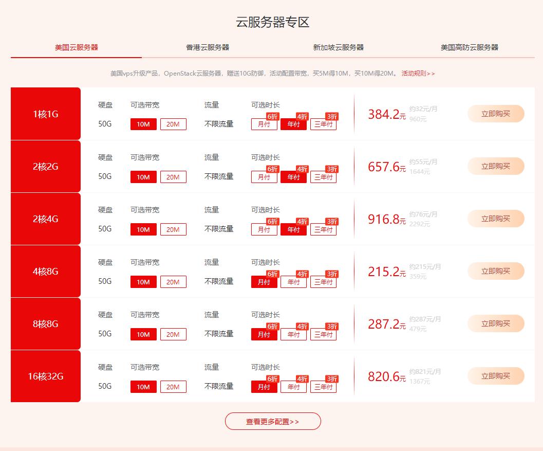 华纳云11.11爆品专场 海外云服务器首购专享仅需24元/月