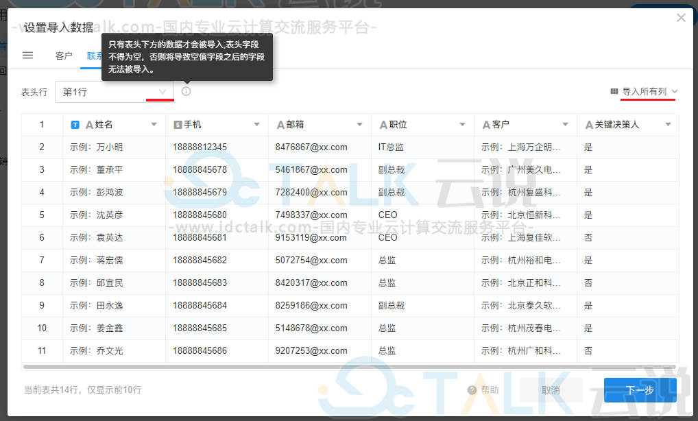 明道云如何通过Excel创建应用？明道云通过Excel创建应用的方法