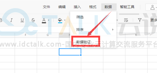 腾讯文档下拉菜单选项如何设置？