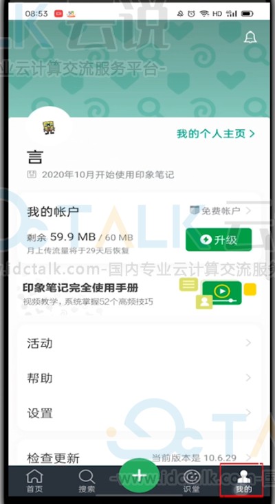 印象笔记怎么修改登录密码？印象笔记修改登录密码的方法