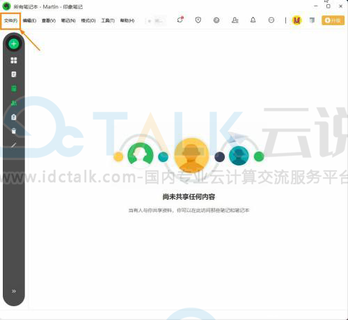 印象笔记怎么导入文件？导入印象笔记文件的方法