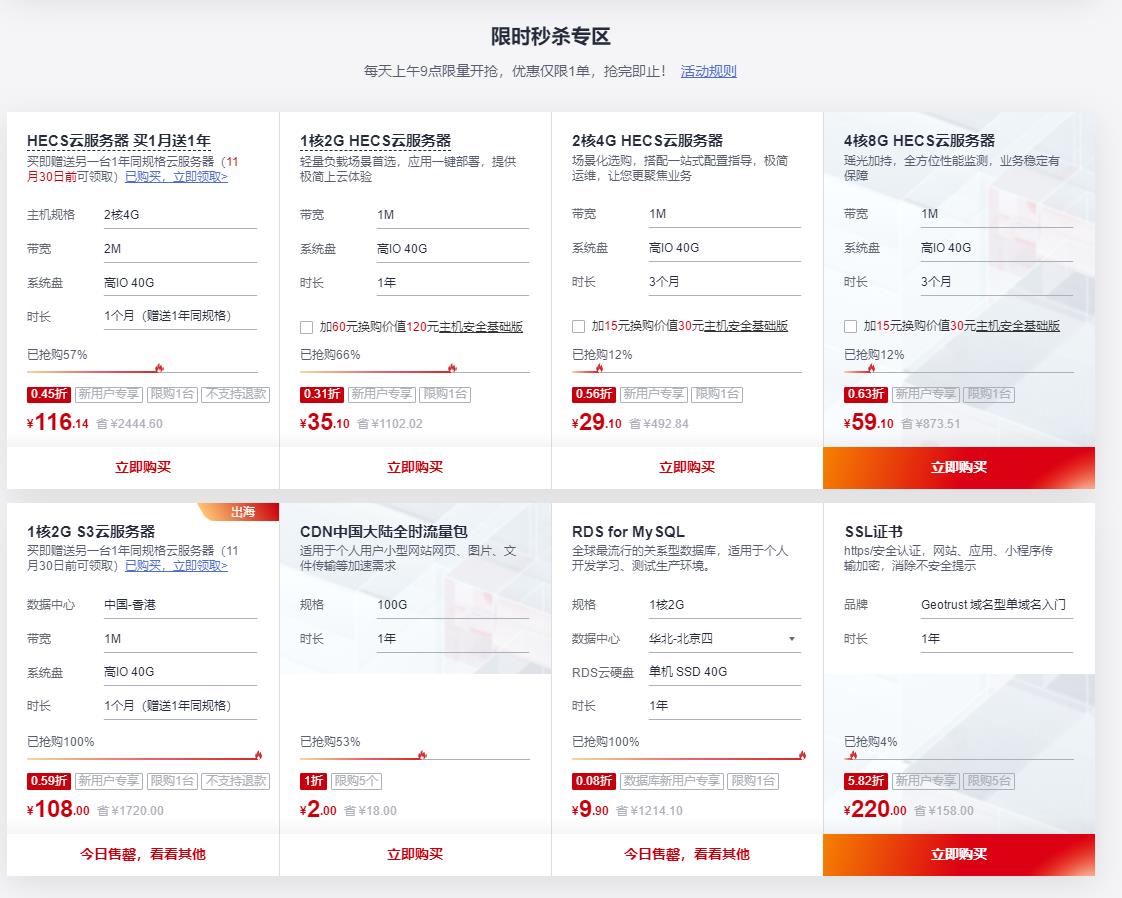 华为云11.11特惠活动 企业级云服务器1.7折起