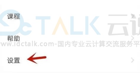印象笔记怎么退出账号？