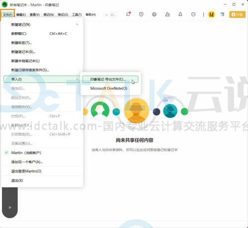 印象笔记怎么导入文件？导入印象笔记文件的方法