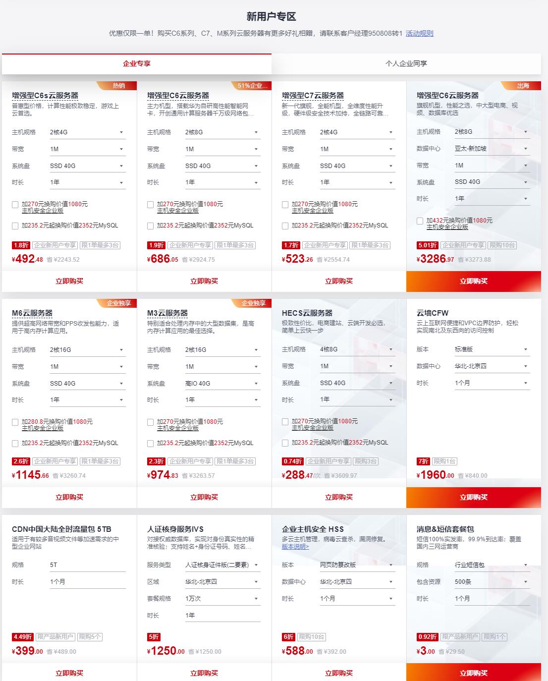 华为云11.11特惠活动 企业级云服务器1.7折起