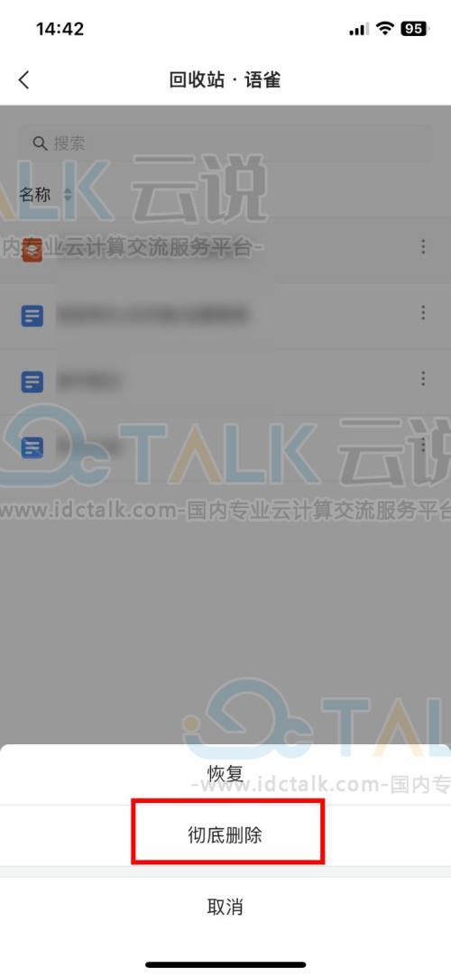 语雀如何彻底删除回收站的文档？语雀彻底删除回收站的文档的方法