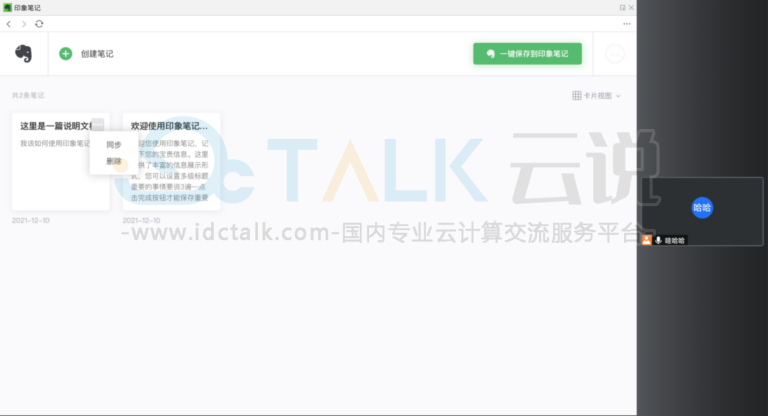 在腾讯会议内如何使用印象笔记？