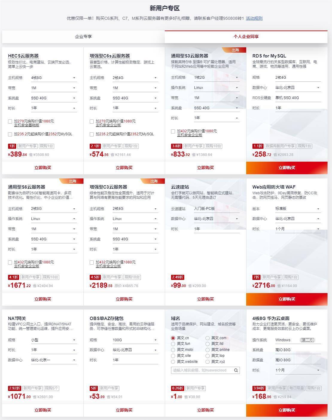 华为云11.11特惠活动 企业级云服务器1.7折起