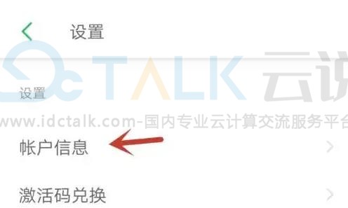 印象笔记怎么退出账号？