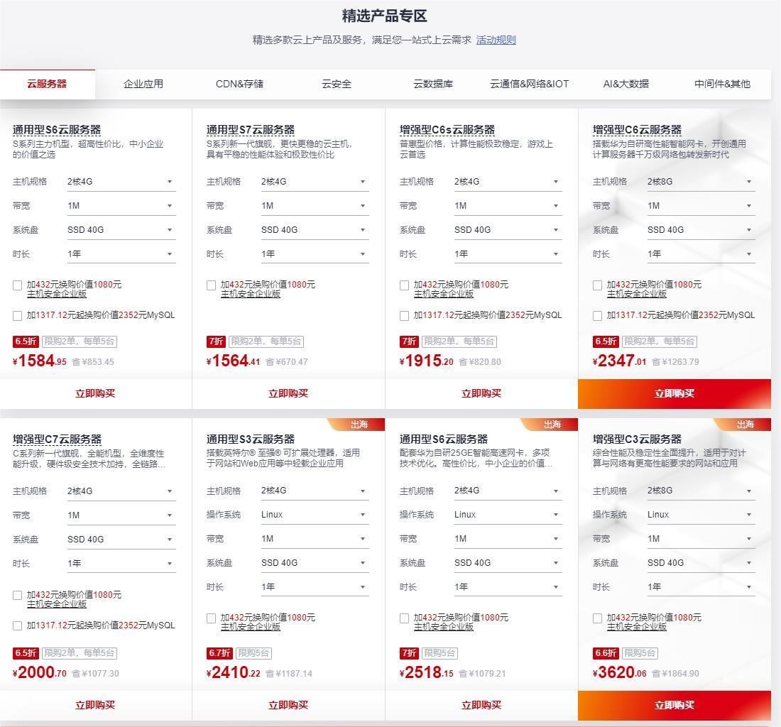 华为云11.11特惠活动 企业级云服务器1.7折起