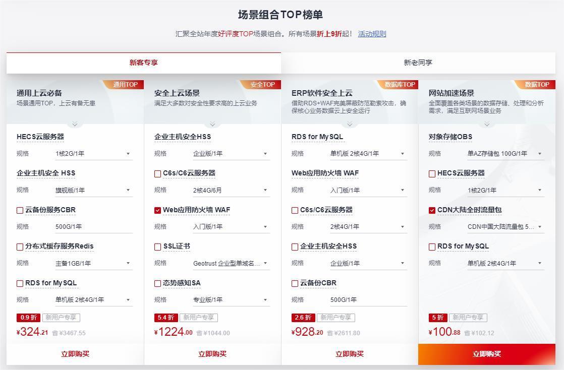 华为云11.11特惠活动 企业级云服务器1.7折起