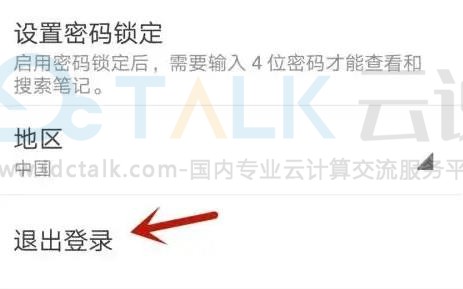印象笔记怎么退出账号？