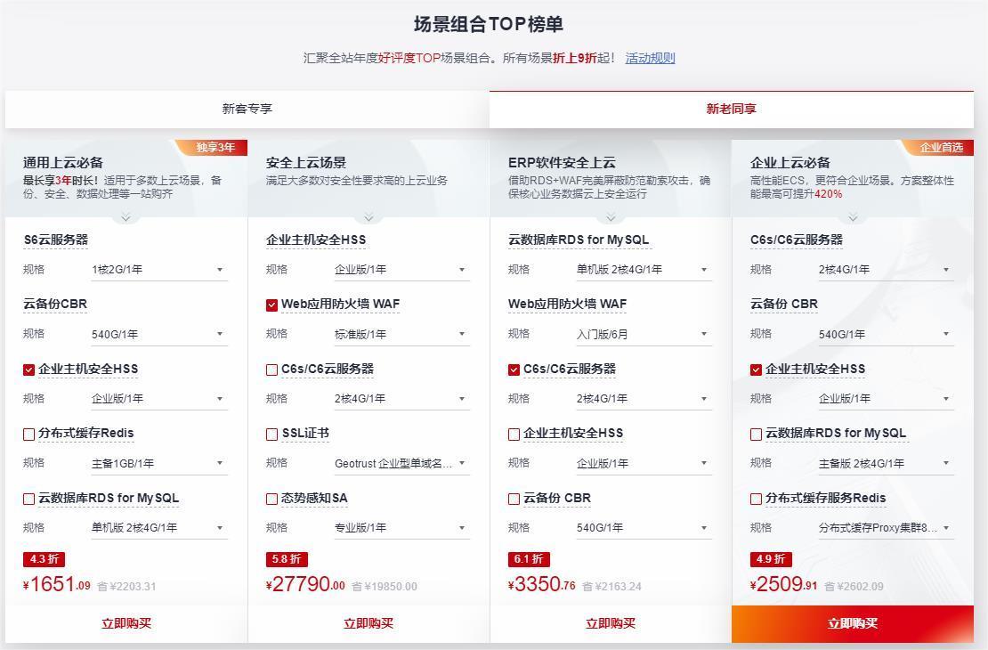 华为云11.11特惠活动 企业级云服务器1.7折起