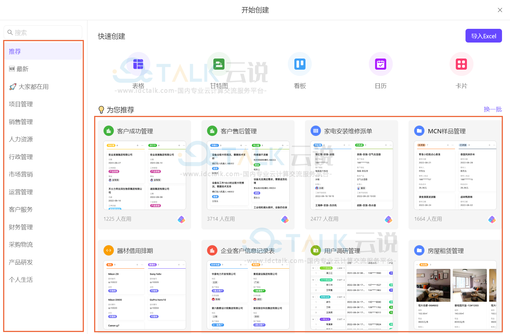 伙伴云如何创建表格？伙伴云创建表格的方法