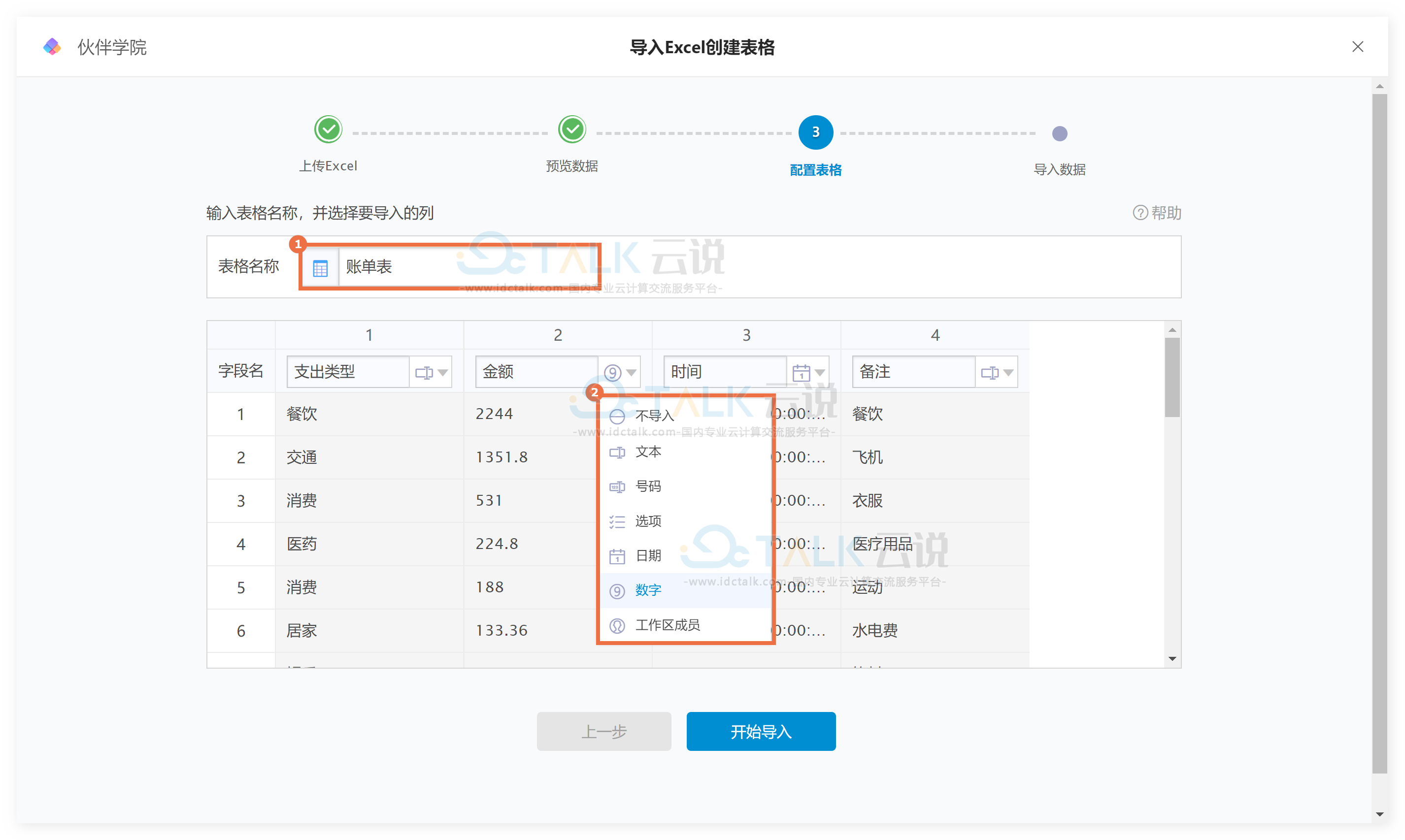 伙伴云如何导入Excel创建表格？