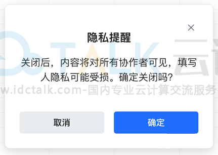 腾讯文档怎么设置只能看见自己填写的内容？