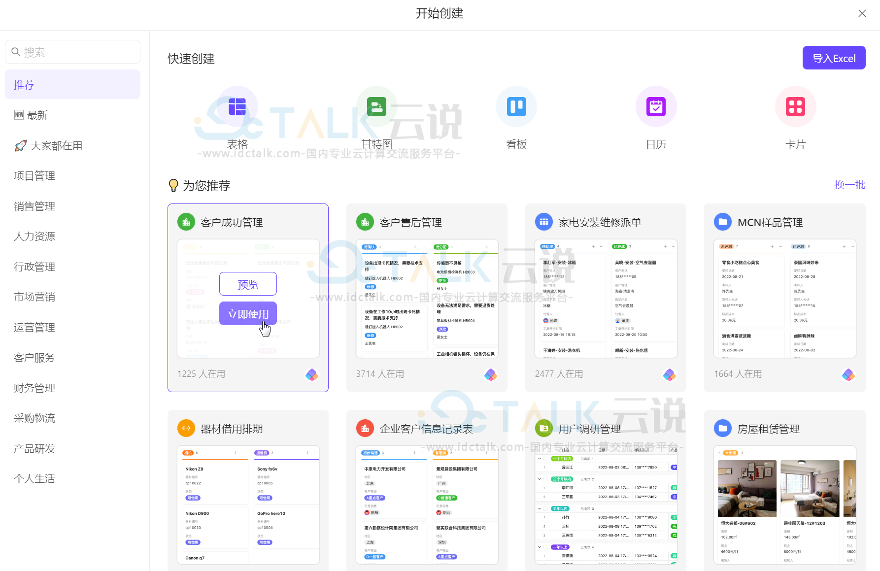 伙伴云如何创建表格？伙伴云创建表格的方法