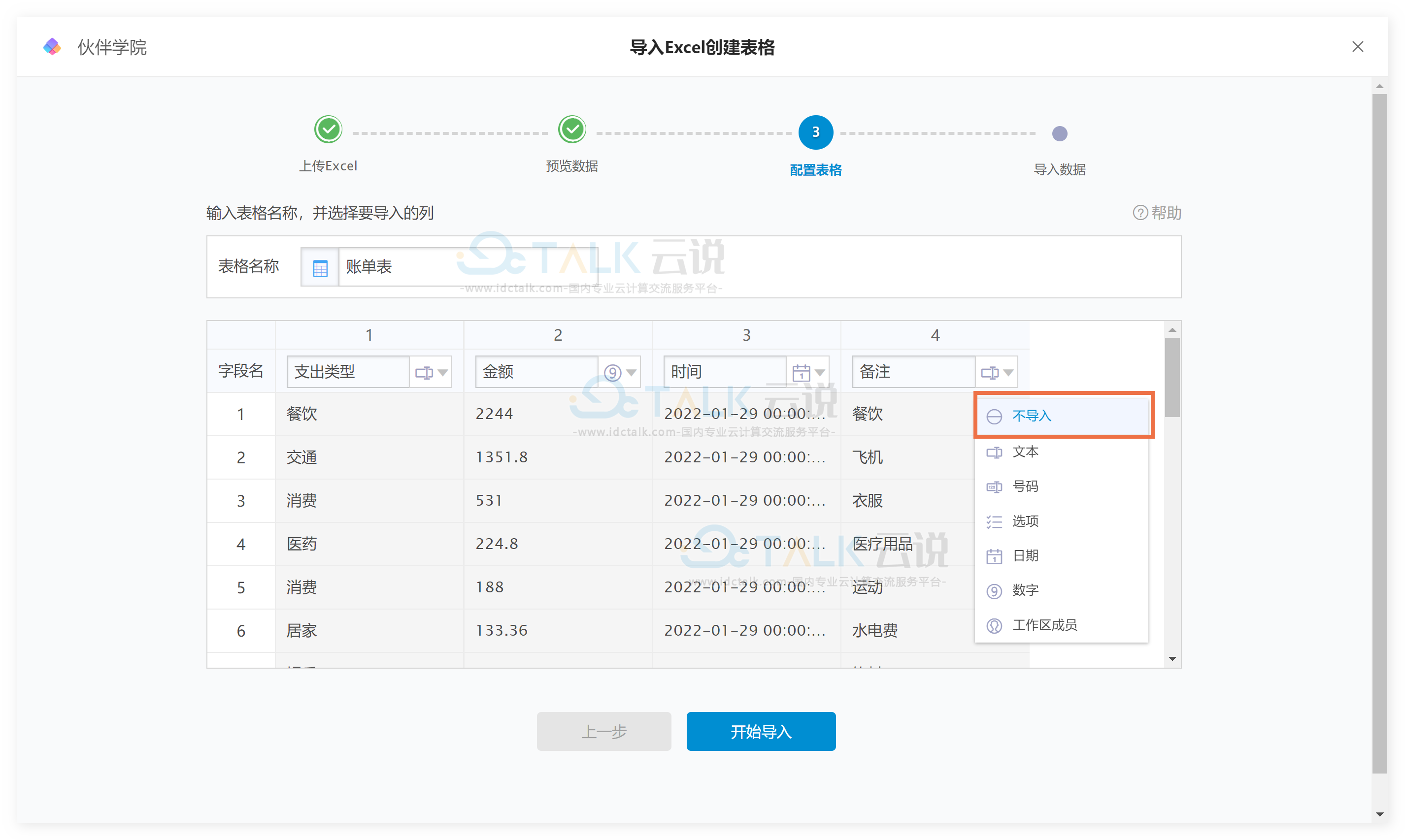 伙伴云如何导入Excel创建表格？