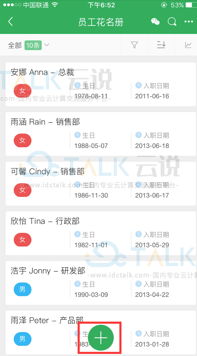 伙伴云如何添加和修改数据？