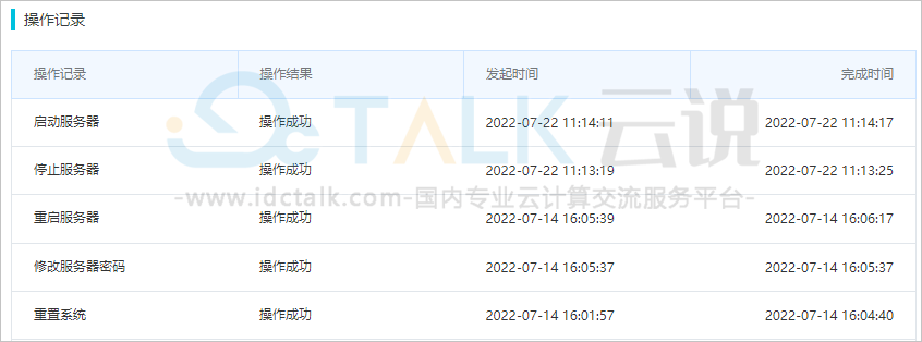 阿里云轻量应用服务器查看服务器操作记录
