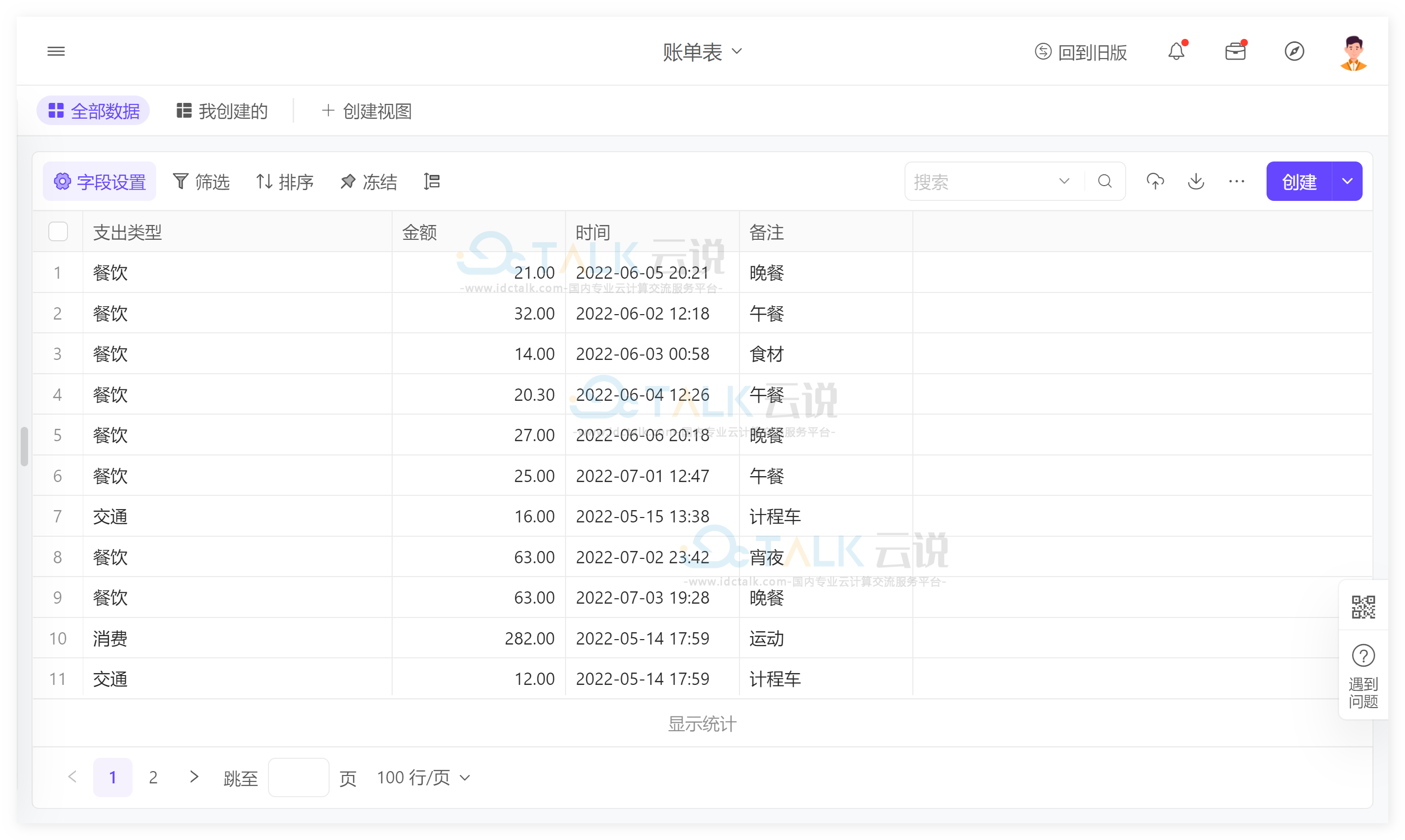 伙伴云如何导入Excel创建表格？