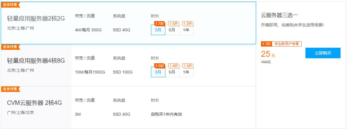腾讯云学生服务器优惠 GPU服务器低至0.5折 轻量应用服务器低至79元/年