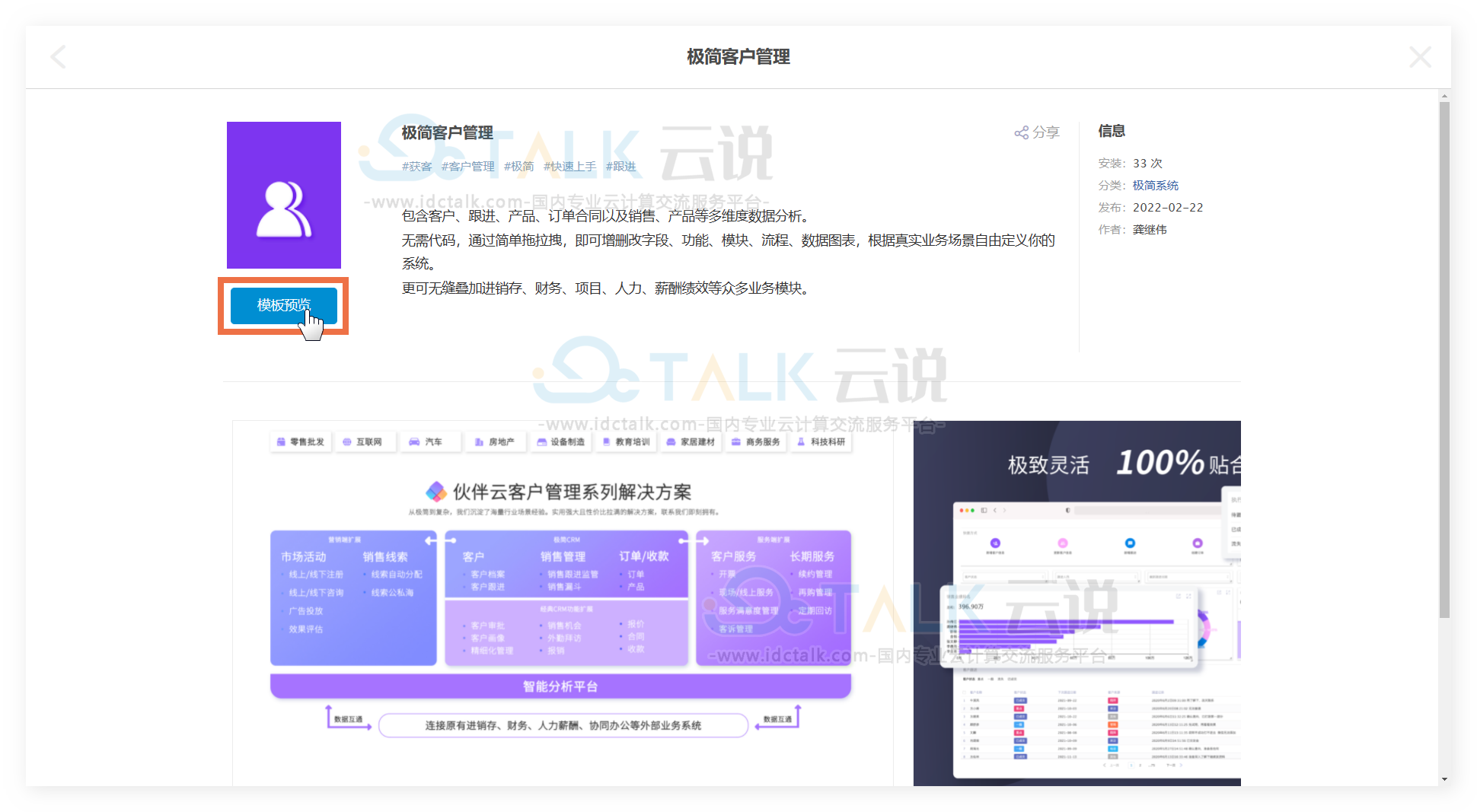 伙伴云如何创建工作区？伙伴云创建工作区的方法