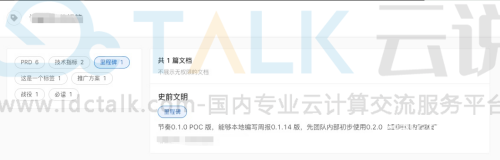 语雀如何使用标签？语雀使用标签的方法
