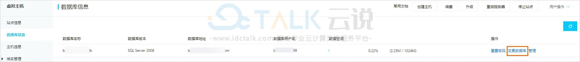 阿里云云虚拟主机变更数据库