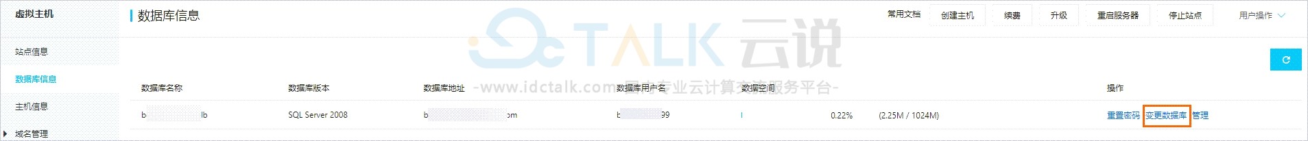 阿里云云虚拟主机变更数据库