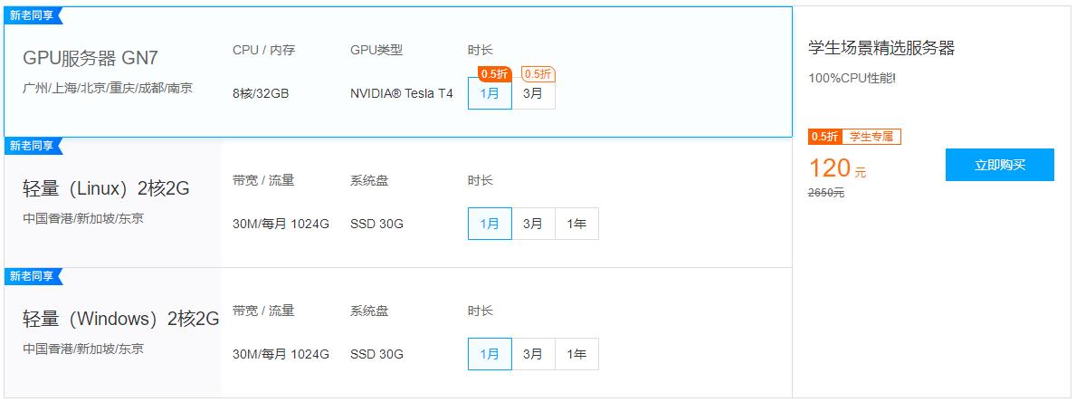 腾讯云学生服务器优惠 GPU服务器低至0.5折 轻量应用服务器低至79元/年