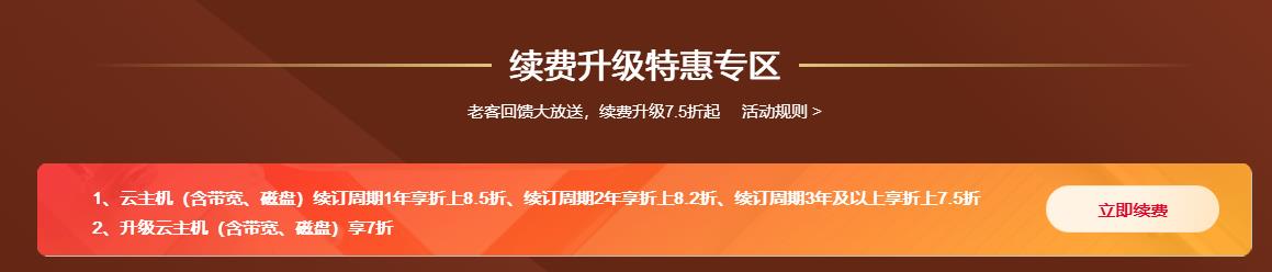 天翼云年终盛典 热门云主机1核2G仅需59元/年