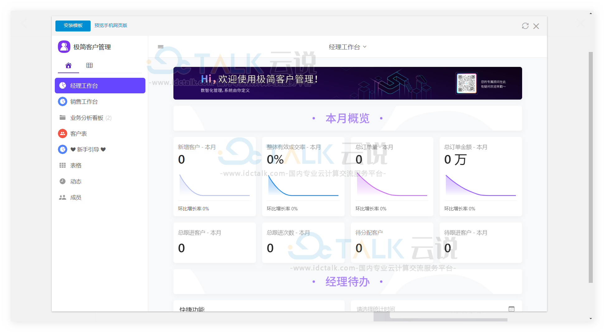 伙伴云如何创建工作区？伙伴云创建工作区的方法