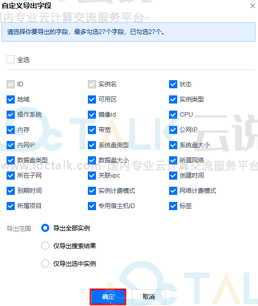 腾讯云专用宿主机导出实例列表