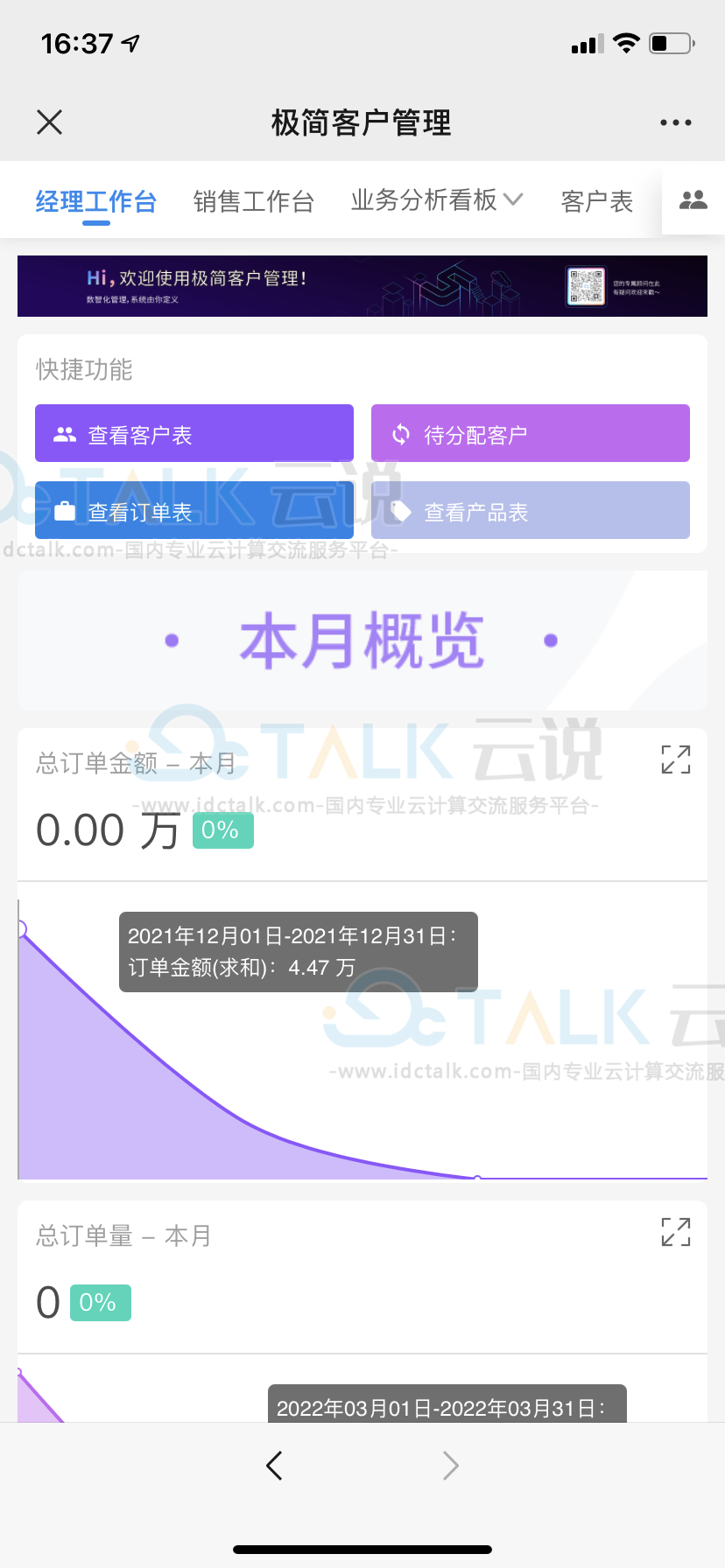 伙伴云如何创建工作区？伙伴云创建工作区的方法